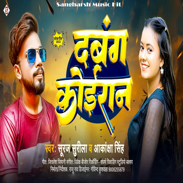 Dabbang Koiran - Bhojpuri