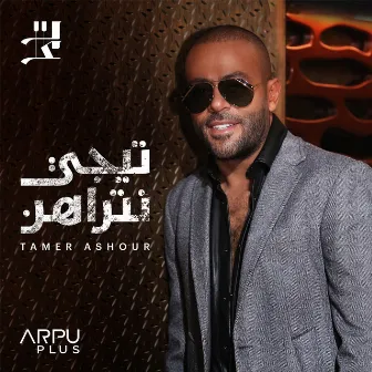 Tegy Ntrahn by Tamer Ashour