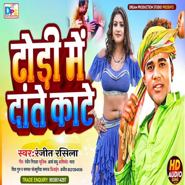 Dhori Me Dante Kate (Bhojpuri)