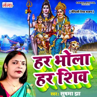 Har Bhola Har Shiv by Sushma Jha