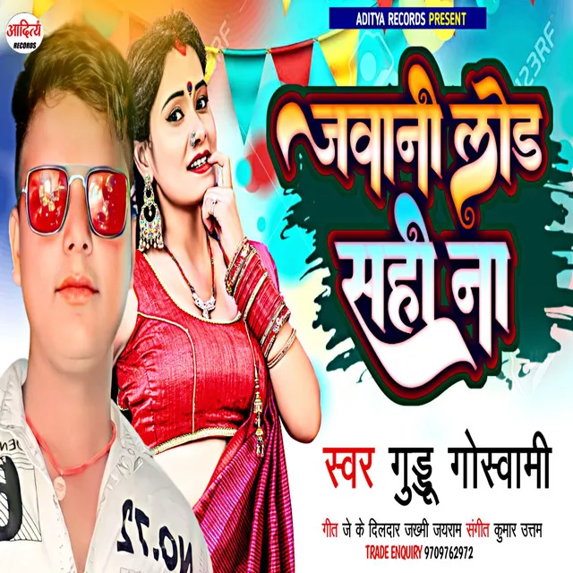 Jawani Lod Sahi Na - Bhojpuri Song