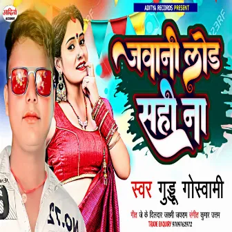 Jawani Lod Sahi Na (Bhojpuri Song) by 