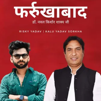 Farrukhabad Dr. Naval Kishore Shakya Ji by Risky Yadav