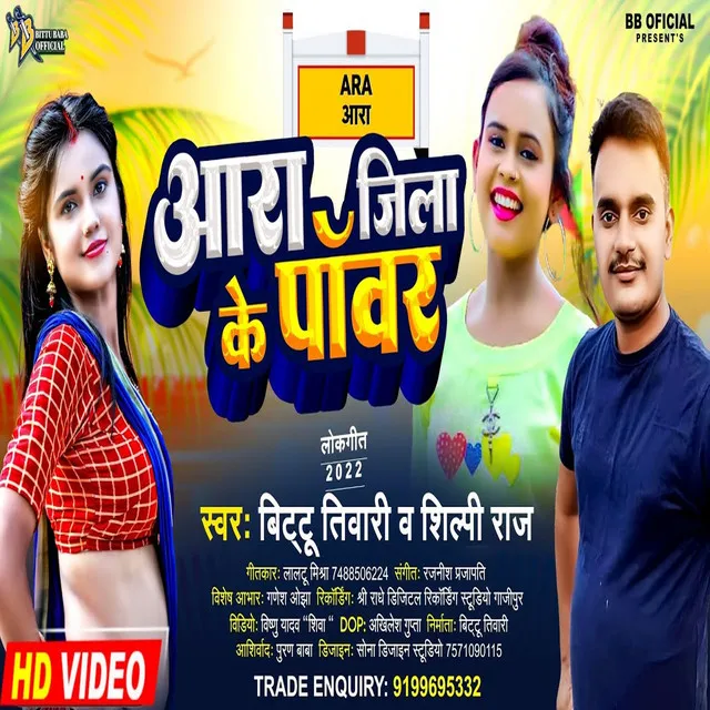 Ara Jila Ke Powar - Bhojpuri Song