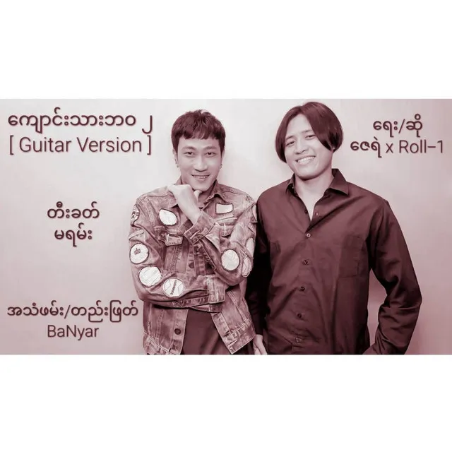 Kyaung Thar Bawa 2 (Guitar Version)