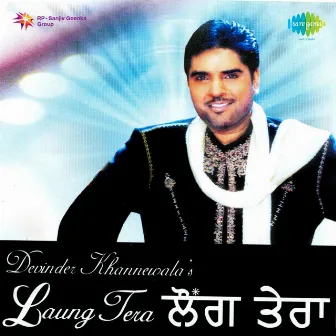 Laung Tera by Devinder Khannewala