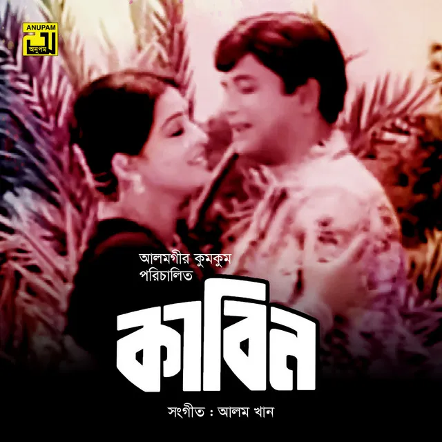 Ore Khokon Ay - Original Motion Picture Soundtrack