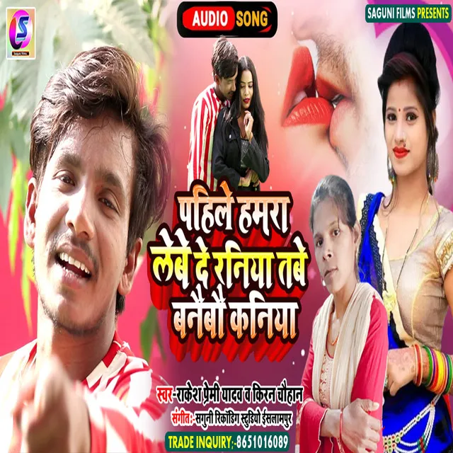 Pahile Hamra Lebe De Ge Raniya - Magahi Bhojpuri