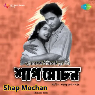 Shap Mochan (Original Motion Picture Soundtrack) by Bimal Ghosh