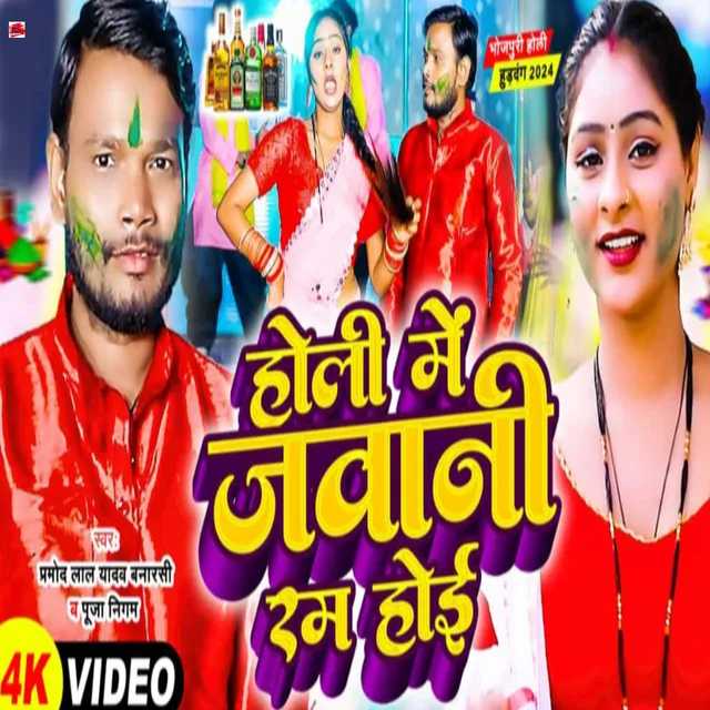 Holi Me Jawani Ram Hoi - Holi Song