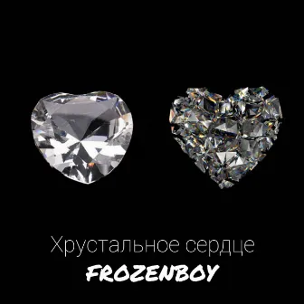 Хрустальное сердце by FROZENBOY