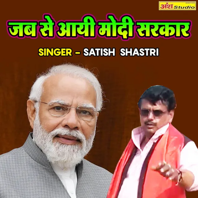 Jab Se Aayi Modi Sarkar