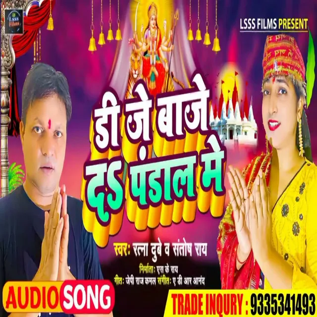 Dj Baje Da Pandal Me - Bhakti Song