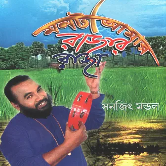 Mon ta Aamaar Rajar Raja by Sanajit Mondal