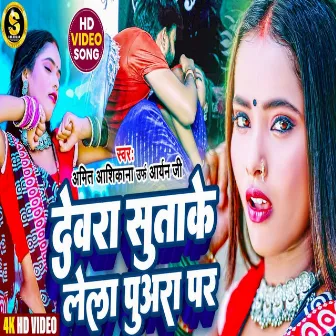 Devra Sutake Lela Puara Per by Amit Aashiqana