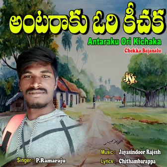 Antaraku Ori Kichaka by P. Ramaraju