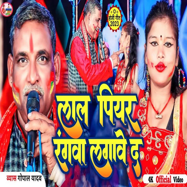 Lal Pier Rangwa Lagawe Da - Bhojpuri