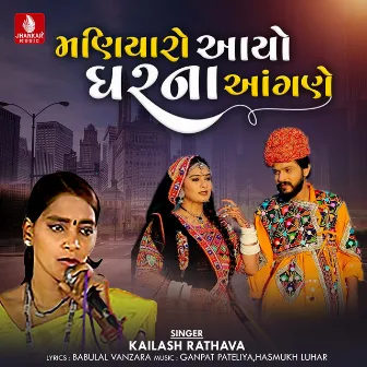 Maniyaro Aavayo Gharana Angne - Single by Kailash Rathava