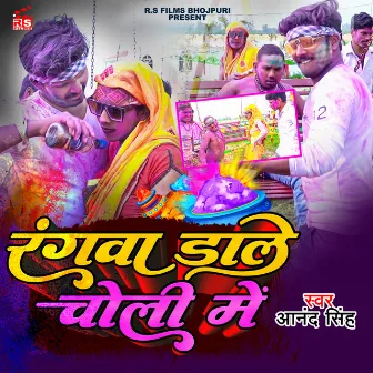 Rangwa Dale Choli Me (bhojpuri) by Anand Singh