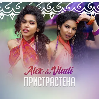 Пристрастена - Single by Alex & Vladi