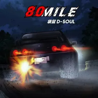 80MILE by 袋鼠D-Soul