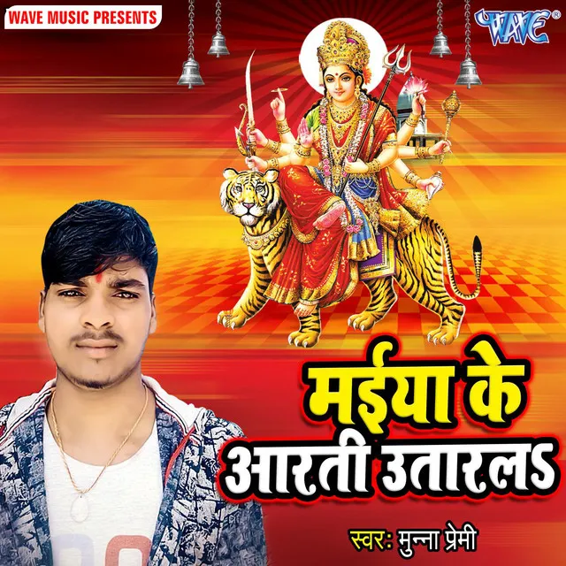 Maiya Ke Aarti Utarla