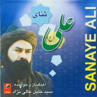 Sanay-e-Ali by Seyed Khalil Alinejad