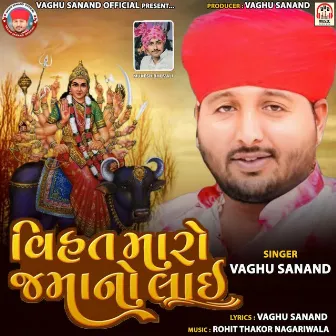 Vihat Maro Jamano Lai by Vaghu Sanand