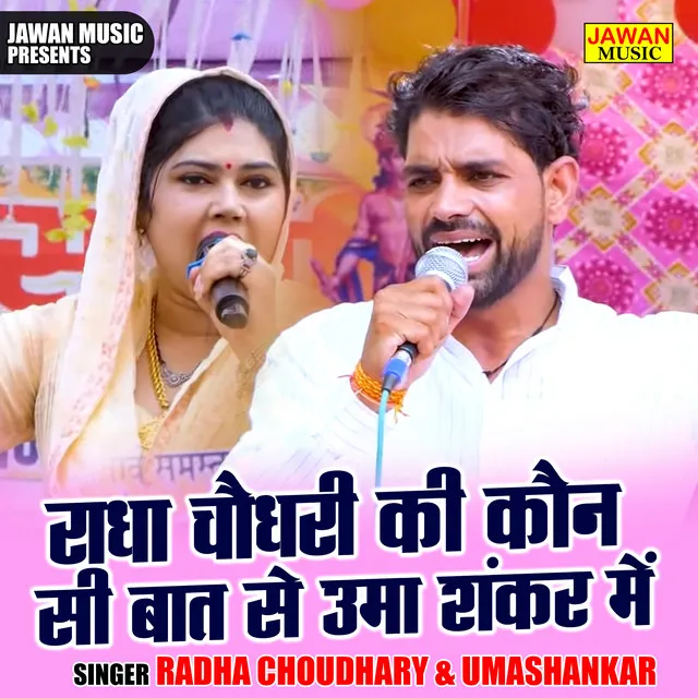 Radha Choudhary Ki Kaun Si Baat Se Umashankar Mein - Hindi