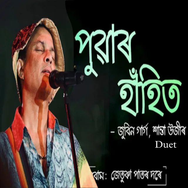 Puwar Hahit - Jetuka Pator Dore