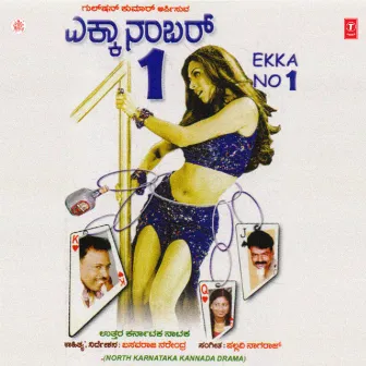 Ekka No 1 (North Karnatka Drama) by Basavaraja Narendra