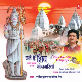 Chale Hain Shiv Ki Nagariya by Devendra Singh