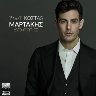 Dyo Foties by Kostas Martakis