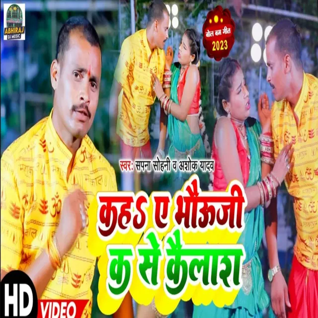 Kaha Ae Bhauji K Se Kailash - Bhojpuri Bolbam