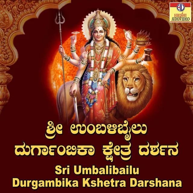 Sri Umbalibailu Durgambika Kshetra Darshana