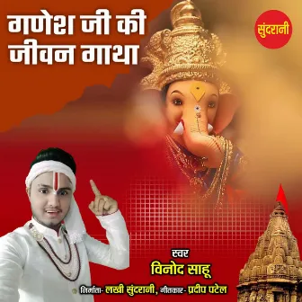 Ganesh Ji Ki Jivan Gatha by Vinod Sahu