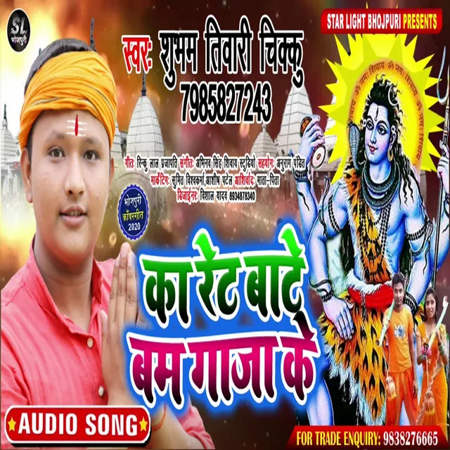 Ka Rete Bate Bam Ganja Ke - Bhojpuri Song