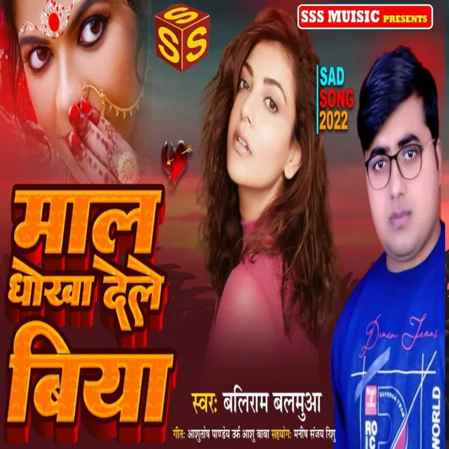 Maal Dhokha Dele Biya - Bhojpuri Song