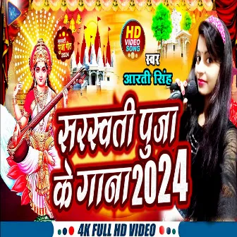 Saraswati Puja Ke Gana 2024 by Arti Singh