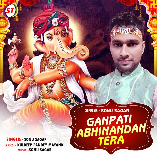 Ganpati Abhinandan Tera