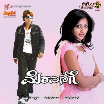 Meravanige (Original Motion Picture Soundtrack) by V. Manohar