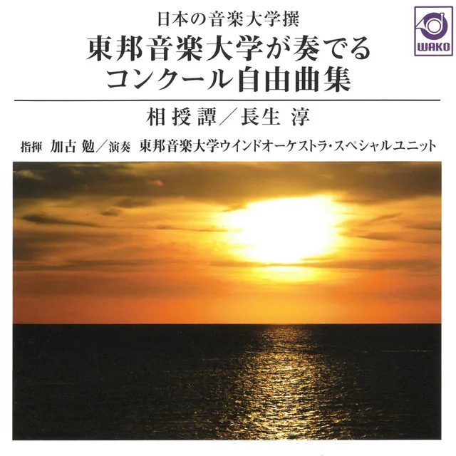 学校へ行こう! ~「ウェストミンスターの鐘」による幻想曲~