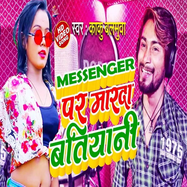 Massanger Se Roj Marda Se Batiyani (Bhojpuri)