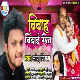 Vivah Bidai Geet (Bhojpuri) by Monu Nigam