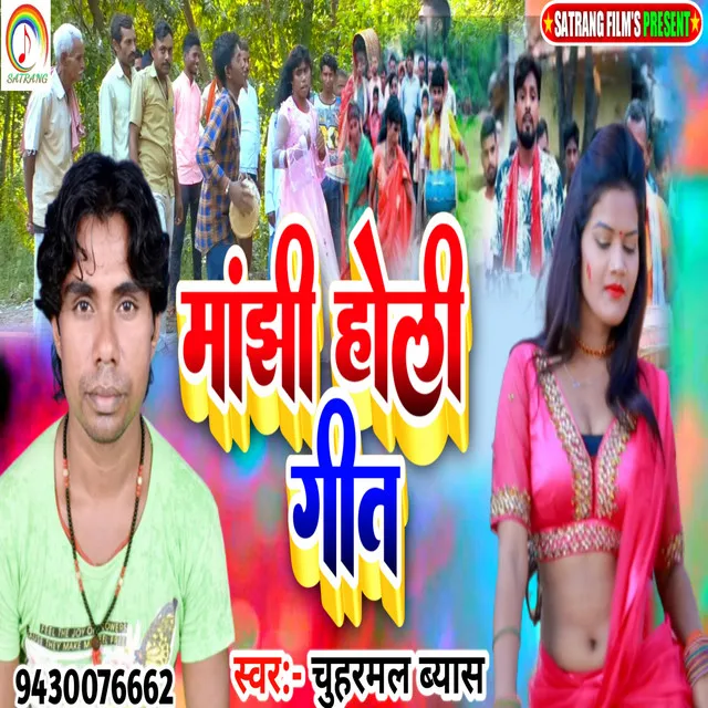 Manjhi Holi Geet