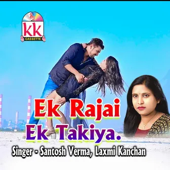 Ek Rajai Ek Takiya by Unknown Artist