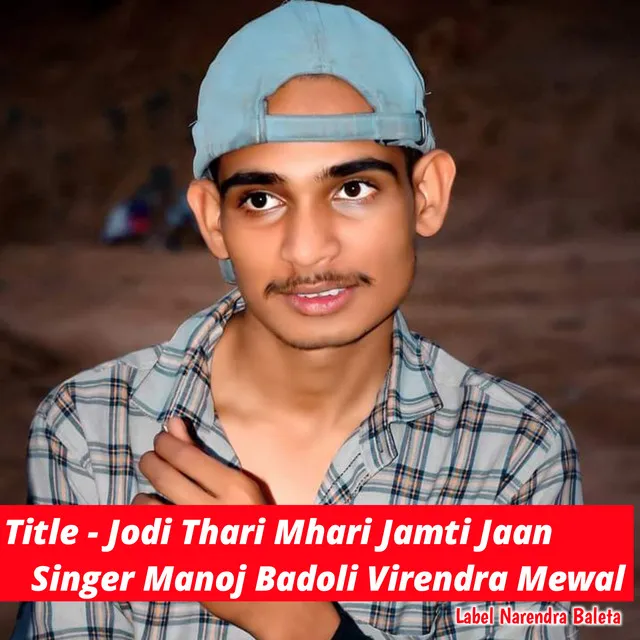 Jodi Thari Mhari Jamti Jaan