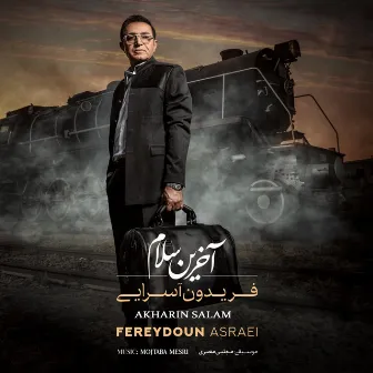 Akharin Salam by Fereydoun Asraei