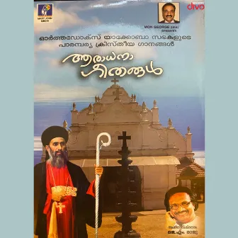 Aradhana Geethangal by J.M. Raju