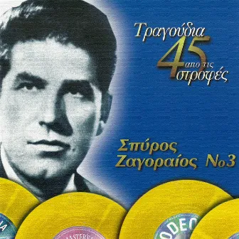 Tragoudia Apo Tis 45 Strofes (Vol. 3) by Spiros Zagoreos